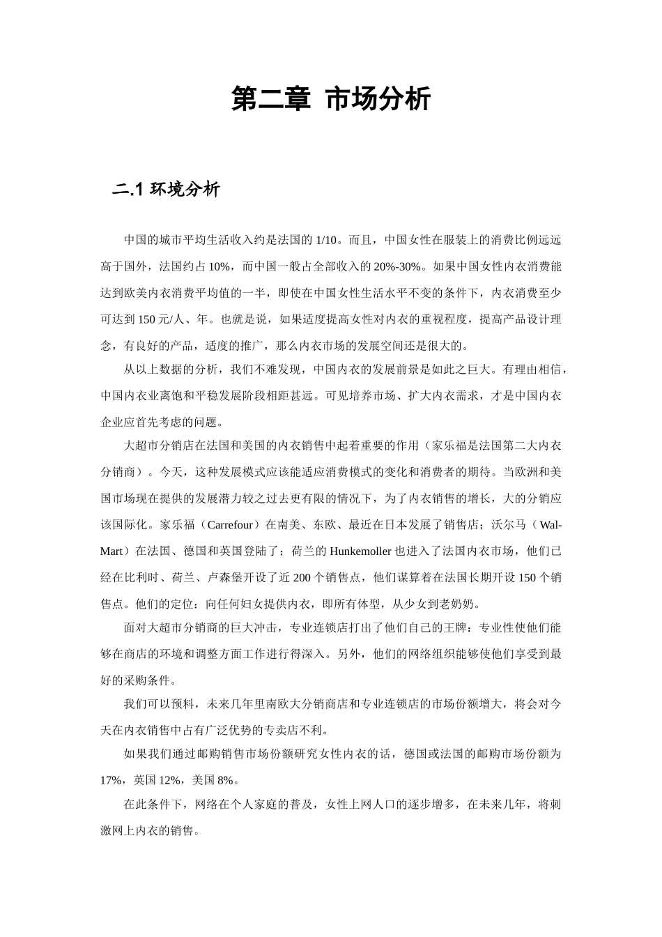 海南职业技术学院“半边天”女性内衣专卖网可行性分析报告_第3页