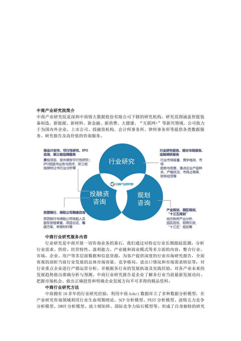 海鲜水产电商商业计划书_第3页