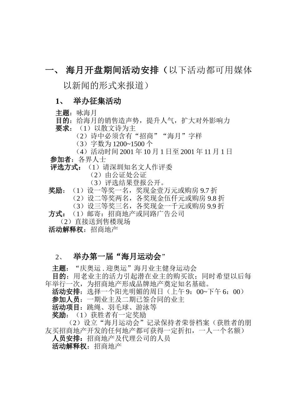 海月开盘期间活动计划_第1页