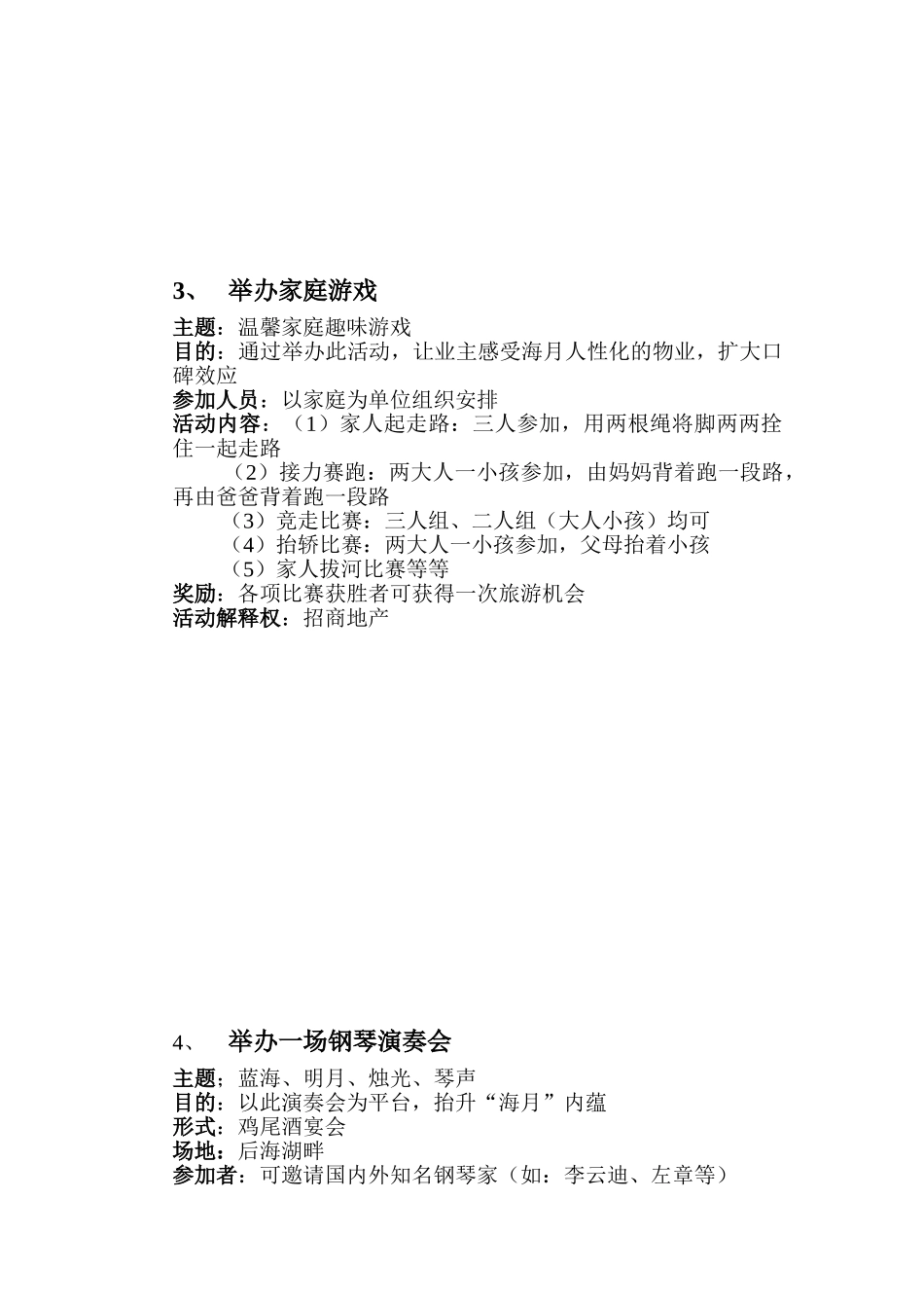 海月开盘期间活动计划_第2页