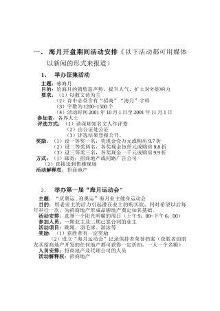 海月开盘期间活动计划