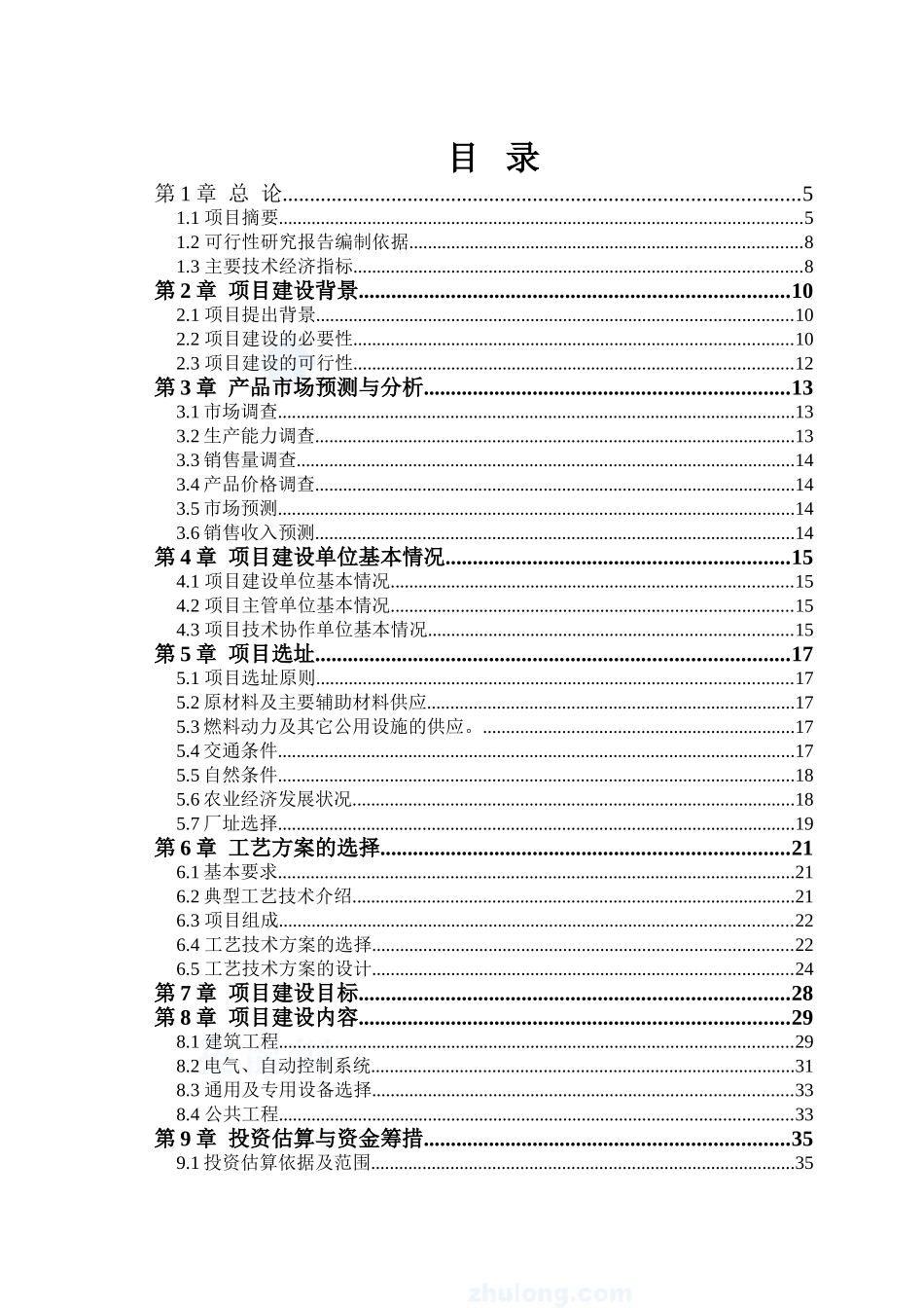 寒带沼气工程罐装可研报告--引进欧洲技术_第1页