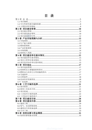 寒带沼气工程罐装可研报告--引进欧洲技术