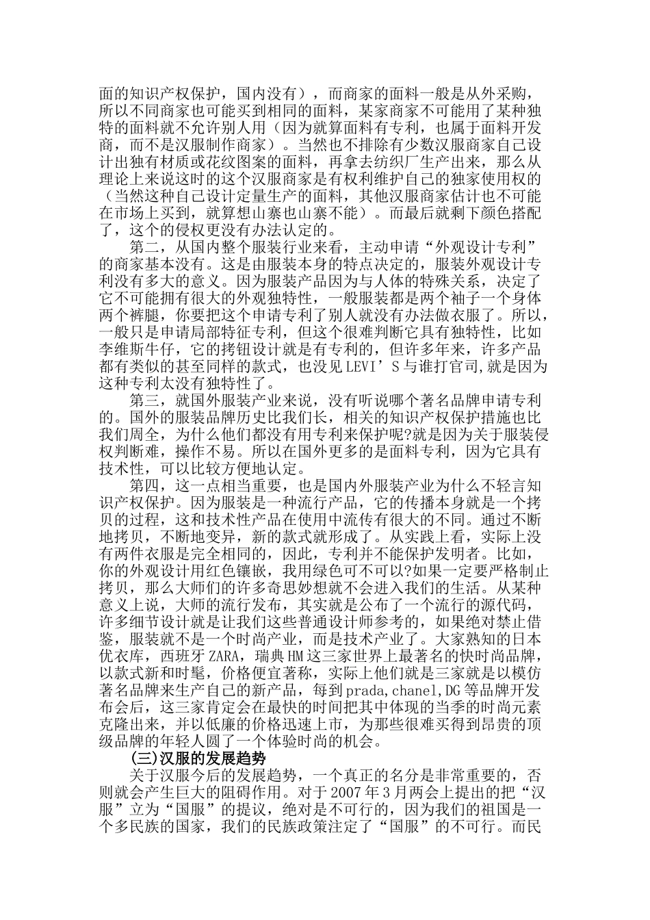 汉服与汉文化复兴项目计划书_第2页