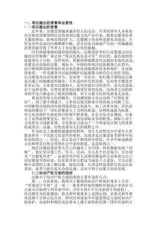 汉服与汉文化复兴项目计划书