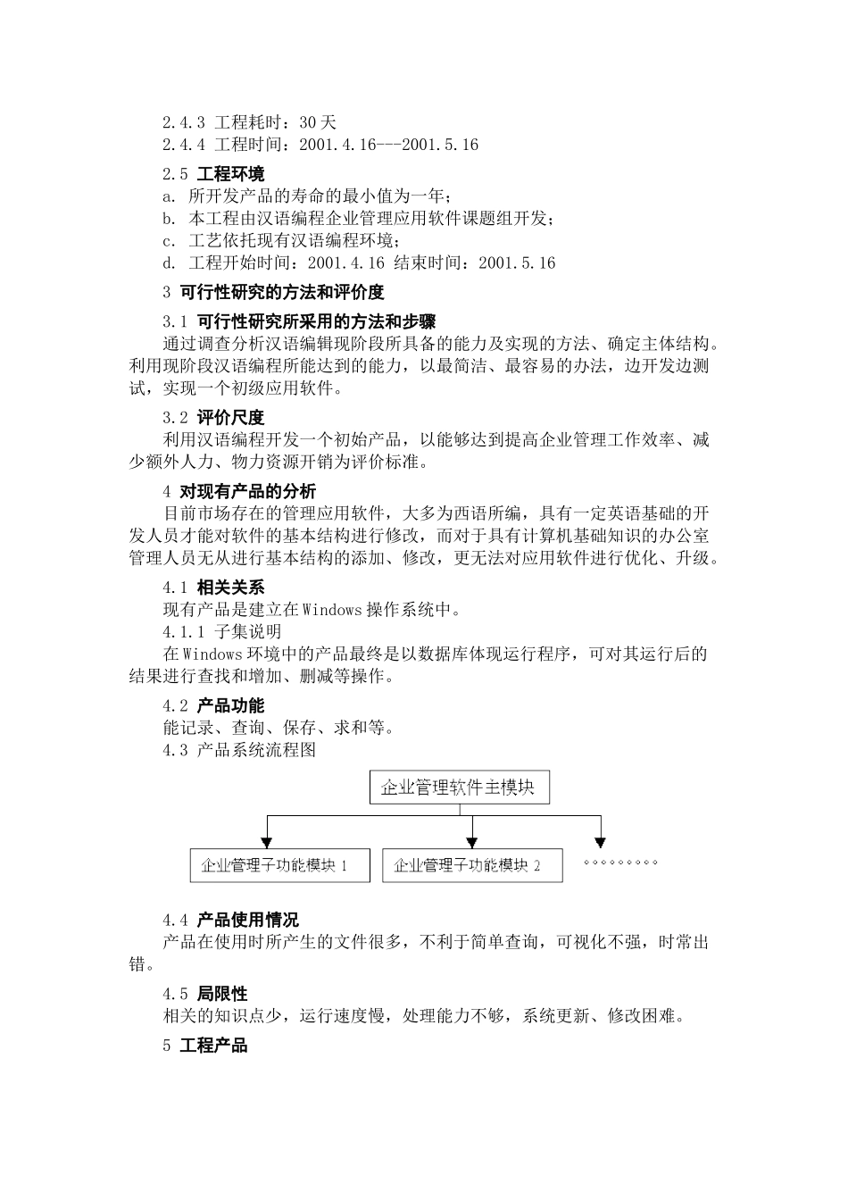 汉语编程企业管理应用软件可行性研究报告_第3页