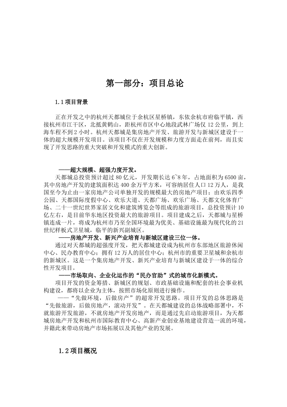 杭州广厦天都城四期可行性研究报告_第2页