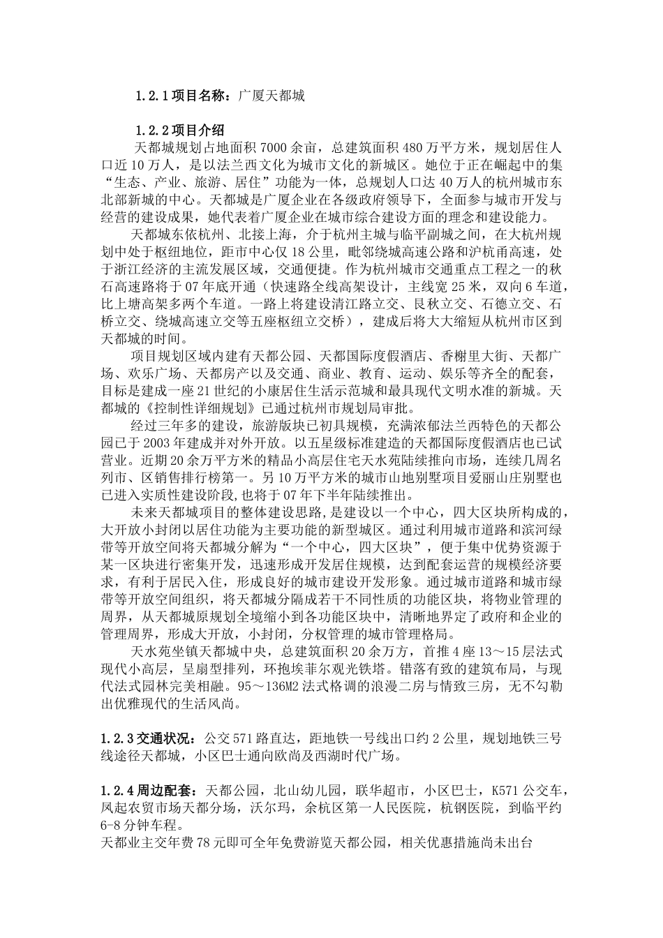 杭州广厦天都城四期可行性研究报告_第3页