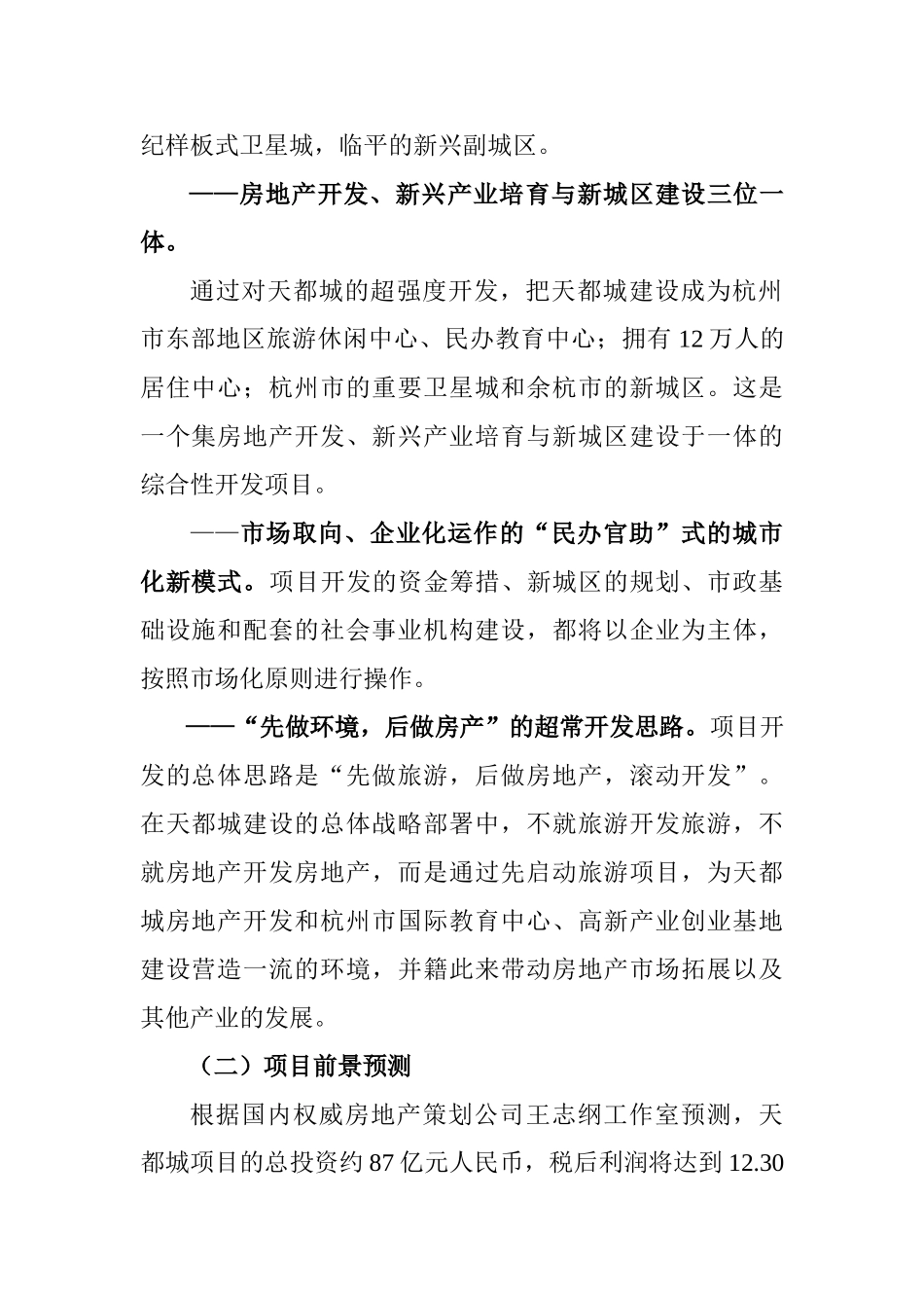 杭州天都城项目可行性报告_第2页