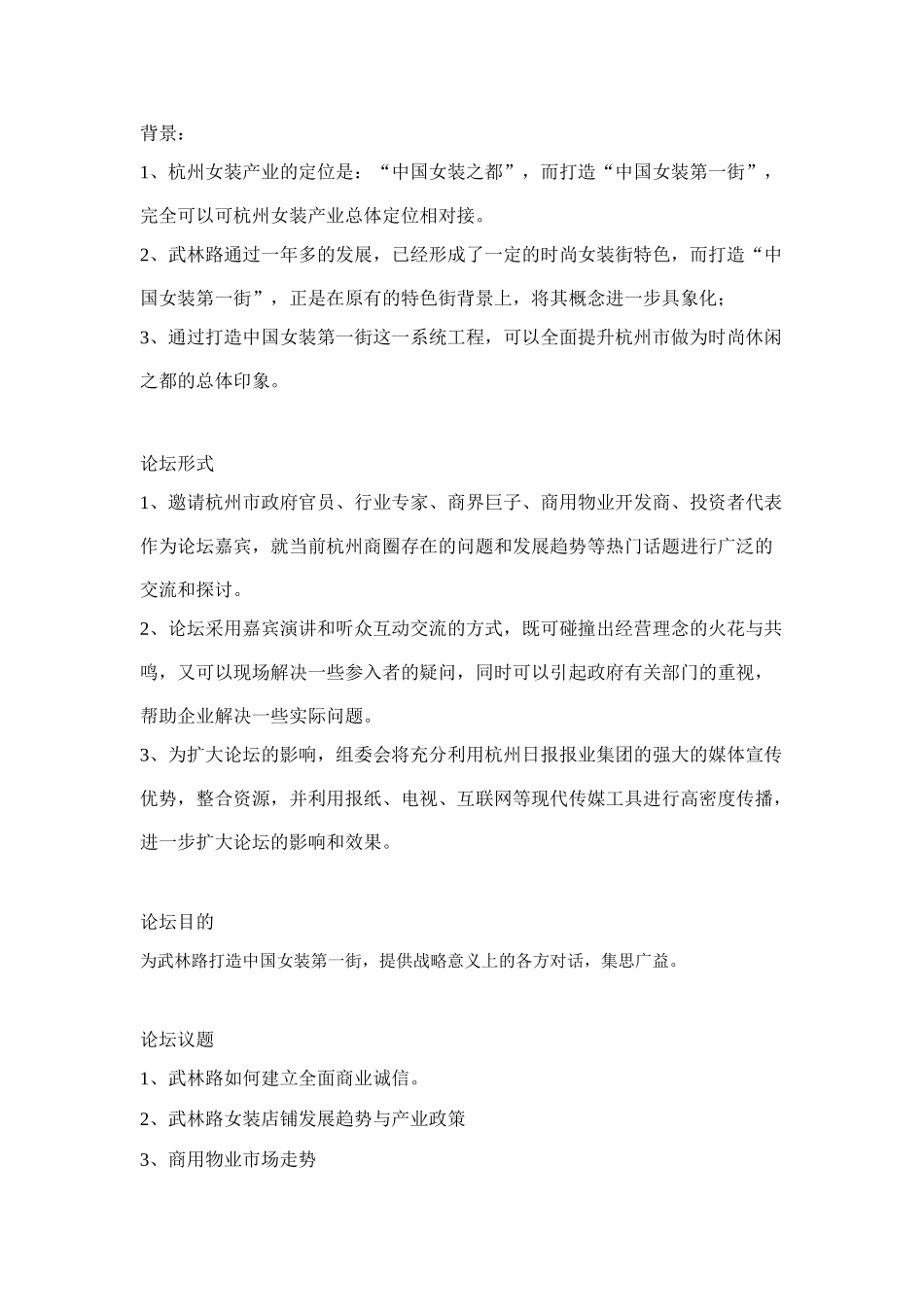 杭州武林路女装街发展高峰论坛企划_第2页