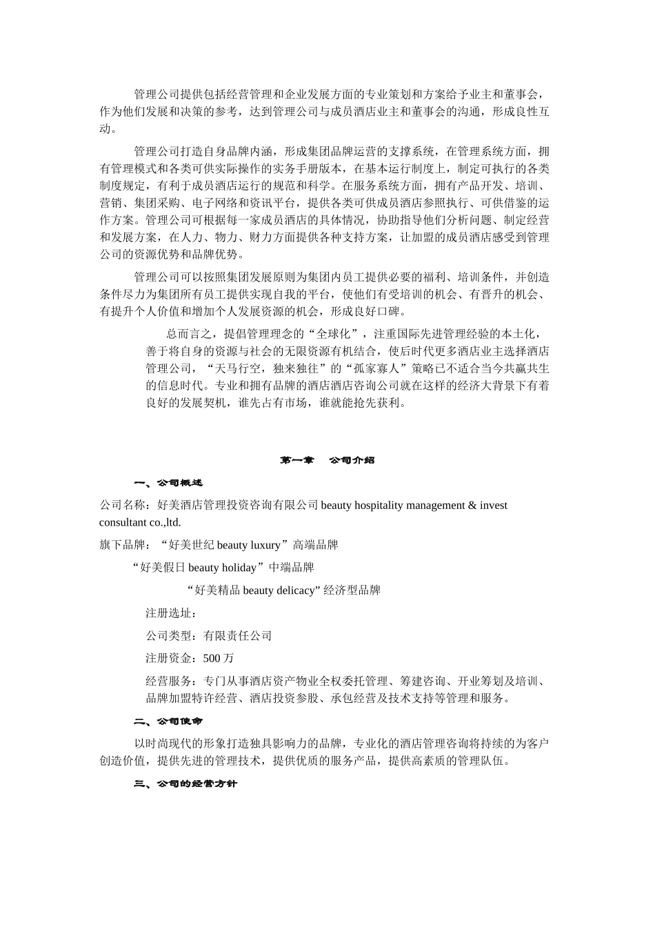 好美酒店商业计划书_第2页