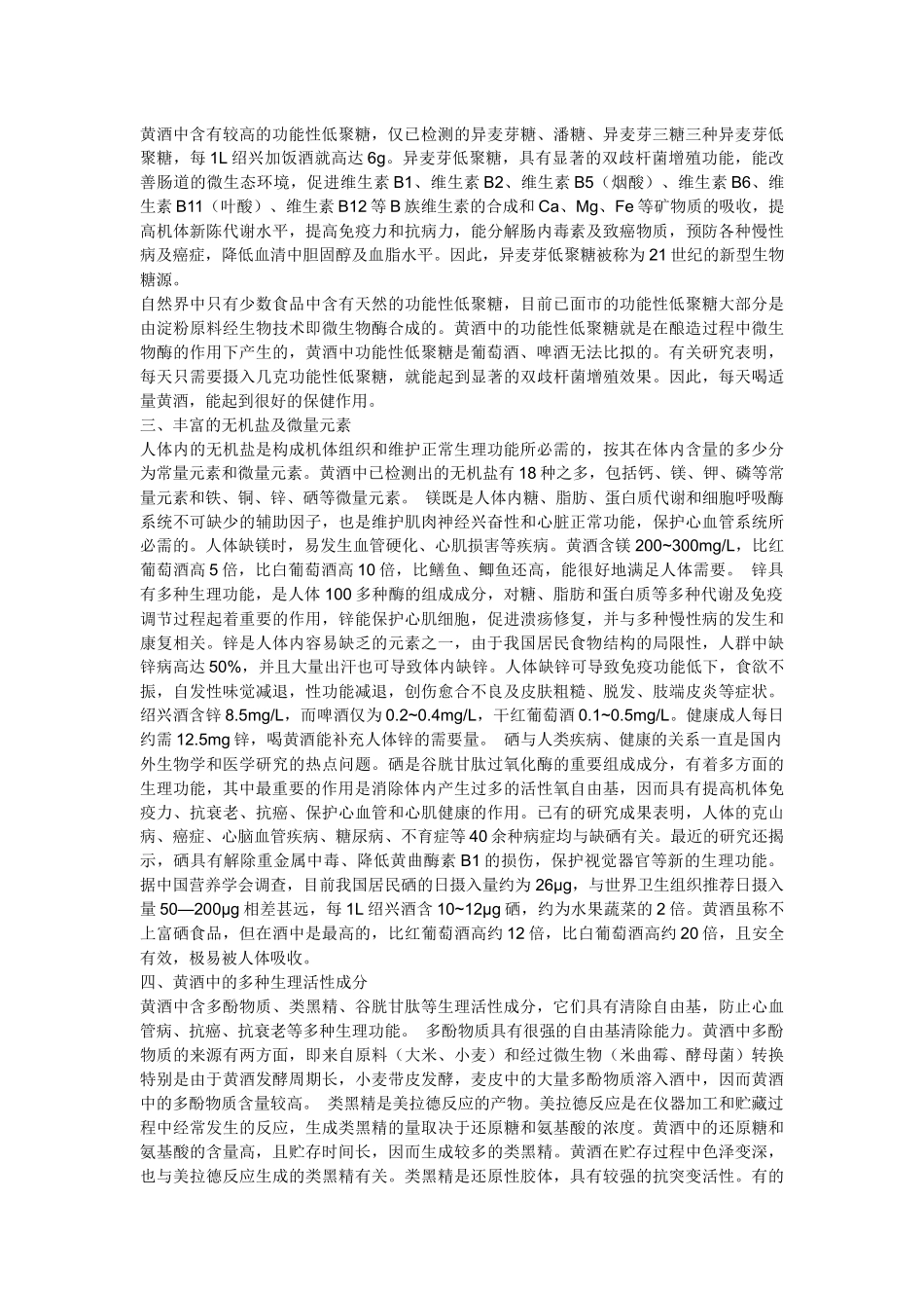 合肥黄酒厂可行性研究报告_第2页