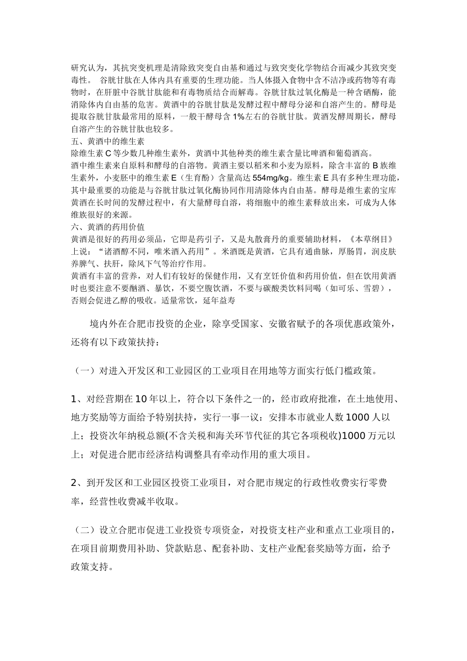 合肥黄酒厂可行性研究报告_第3页