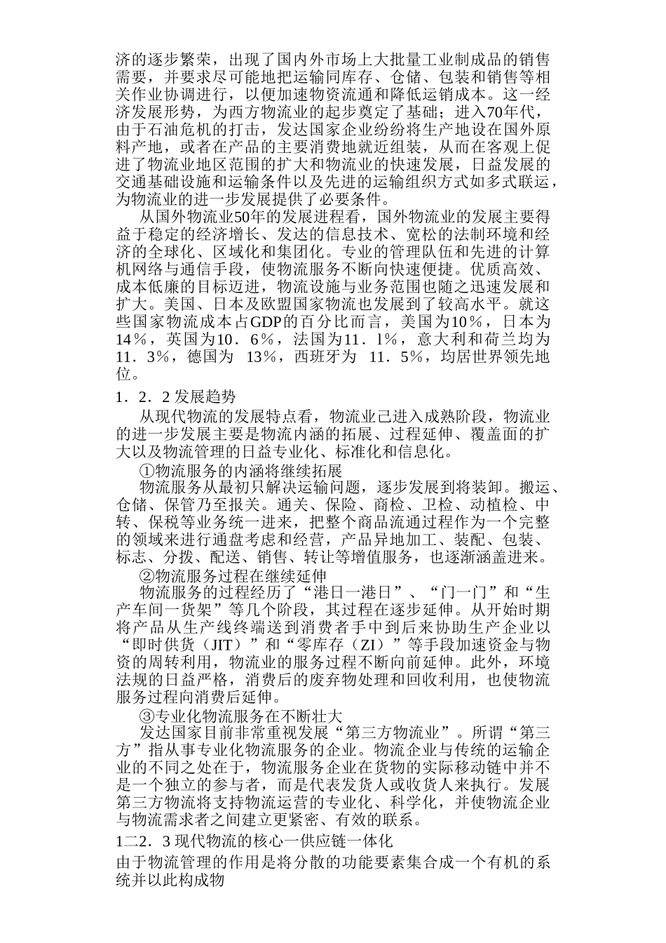 合肥现代物流园区可行性研究报告_第2页