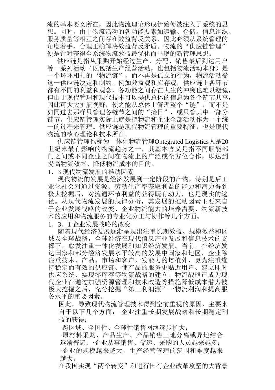 合肥现代物流园区可行性研究报告_第3页