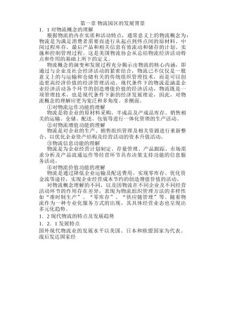 合肥现代物流园区可行性研究报告
