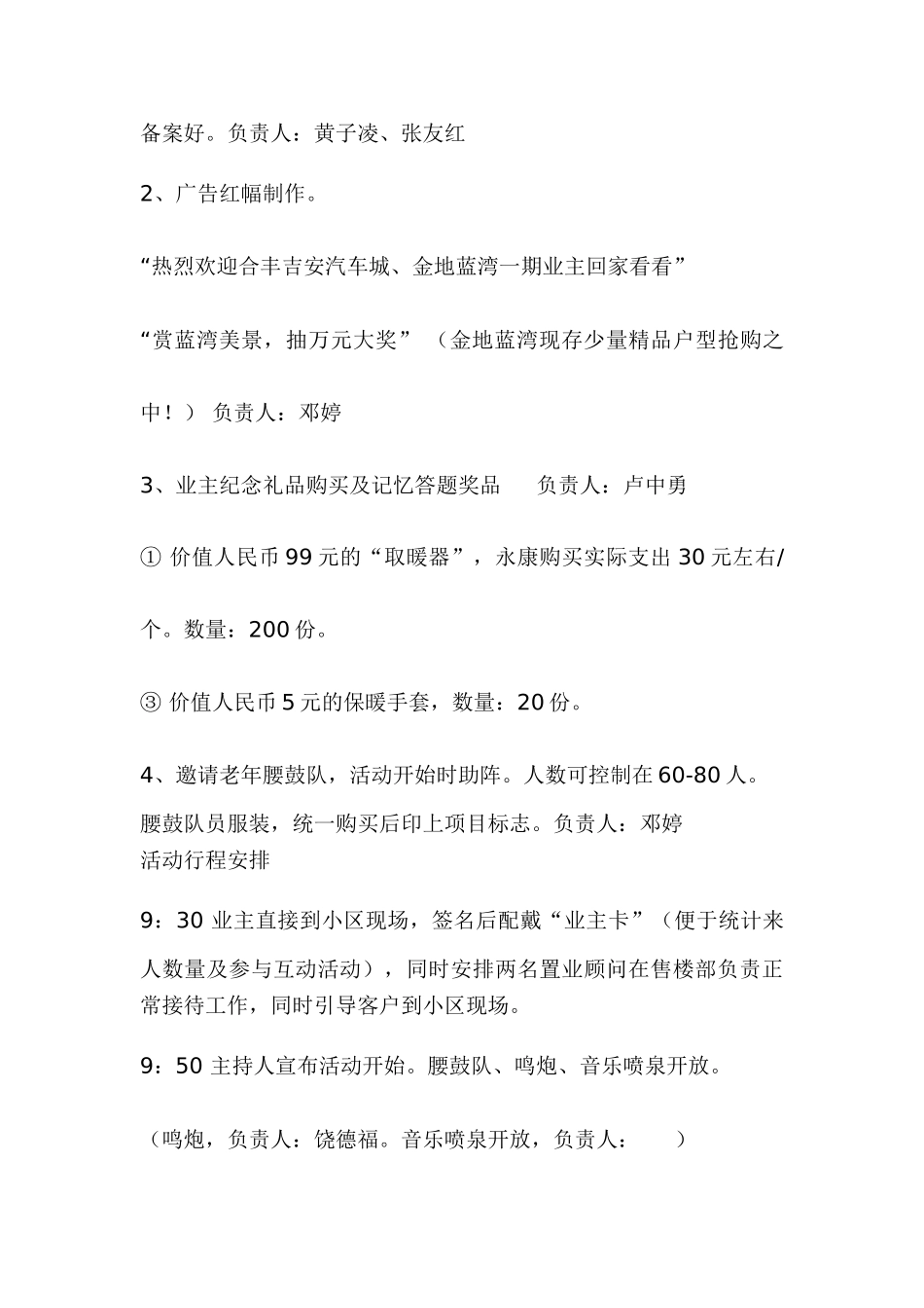 合丰·吉安汽车城业主携手幸福家园联谊活动_第2页