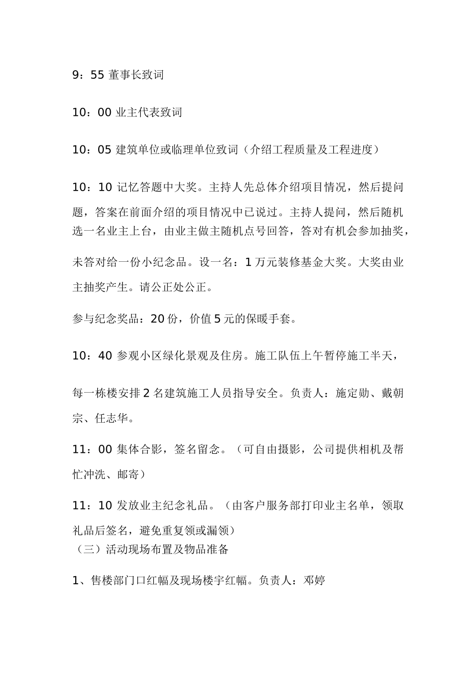 合丰·吉安汽车城业主携手幸福家园联谊活动_第3页