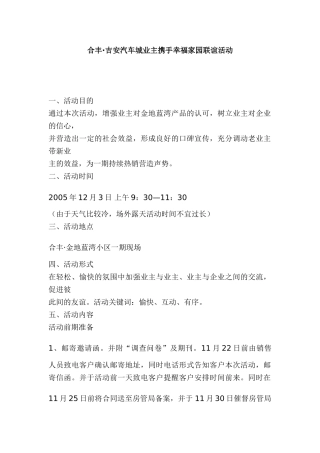 合丰·吉安汽车城业主携手幸福家园联谊活动