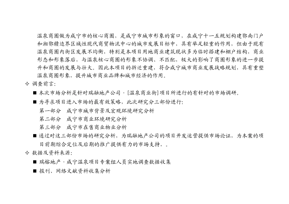 合富辉煌2005年咸宁温泉商业街项目可行性研究报告_第2页