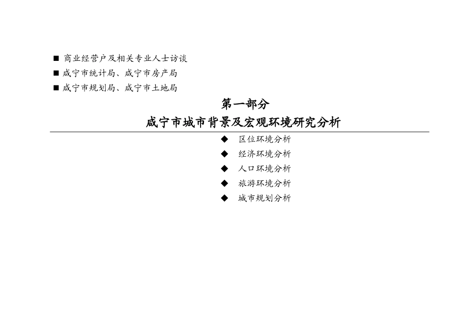 合富辉煌2005年咸宁温泉商业街项目可行性研究报告_第3页