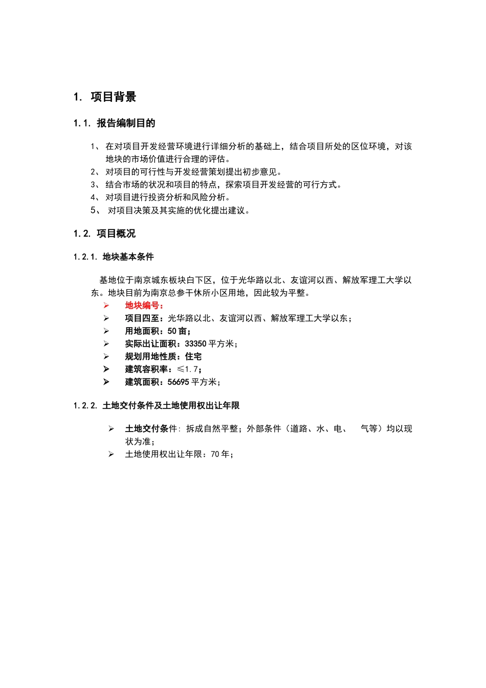 合富辉煌2009南京海福巷地块收购可行性研究报告_第3页