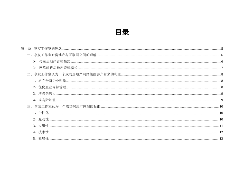 合生享友工作室创展商业计划书_第1页