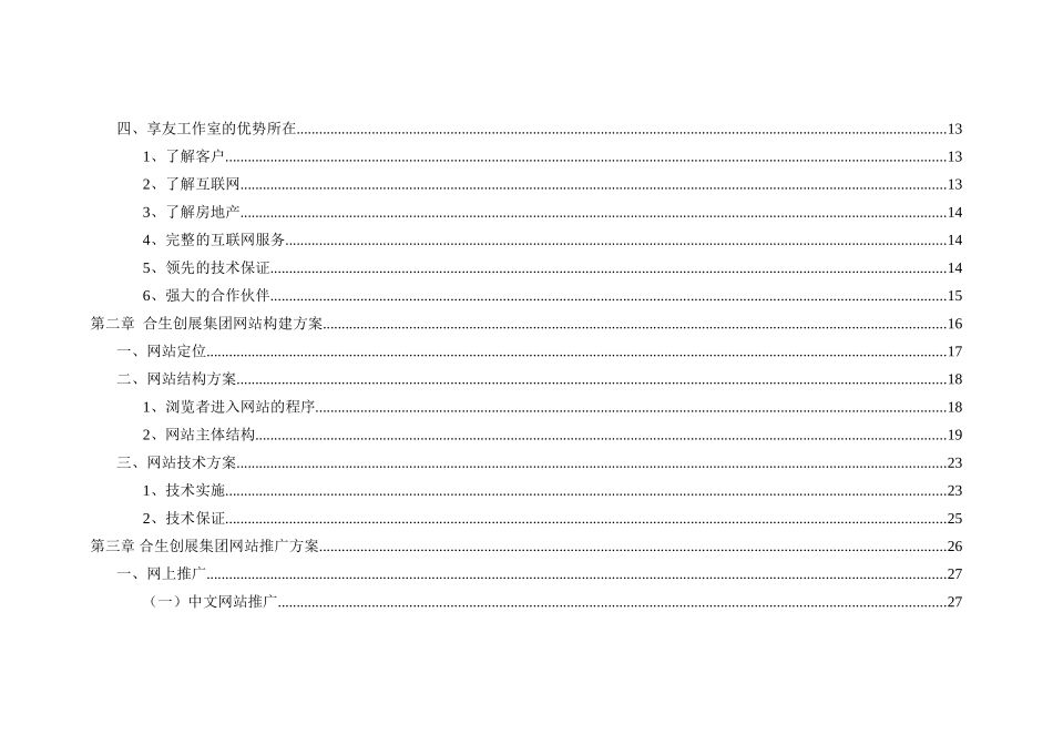 合生享友工作室创展商业计划书_第2页