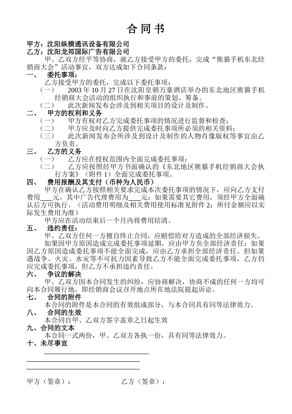 合同书酒店通讯设备有限公司_第1页