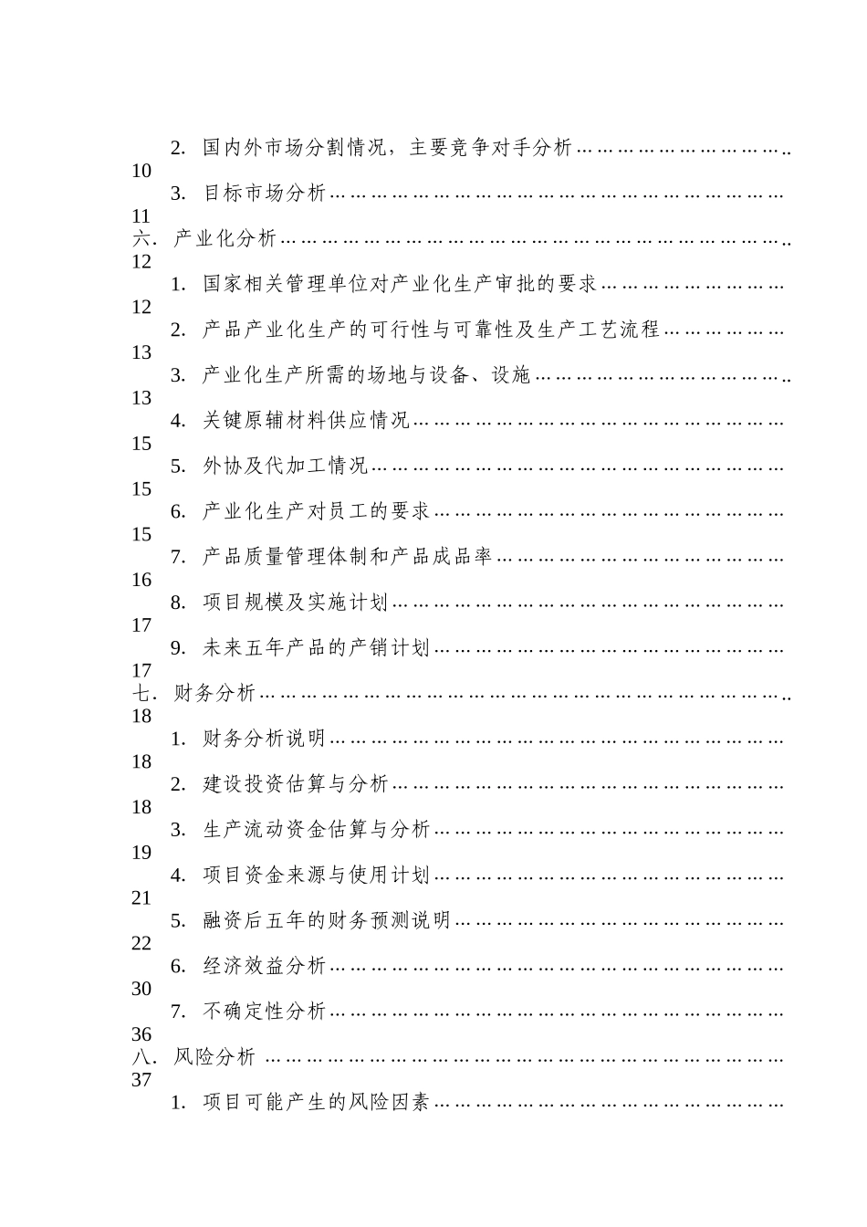 合作开发无铬化纳米粉末涂料项目商业计划书_第3页