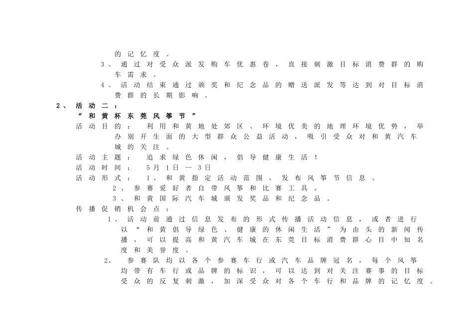 和黄国际汽车节活动促销方案_第3页