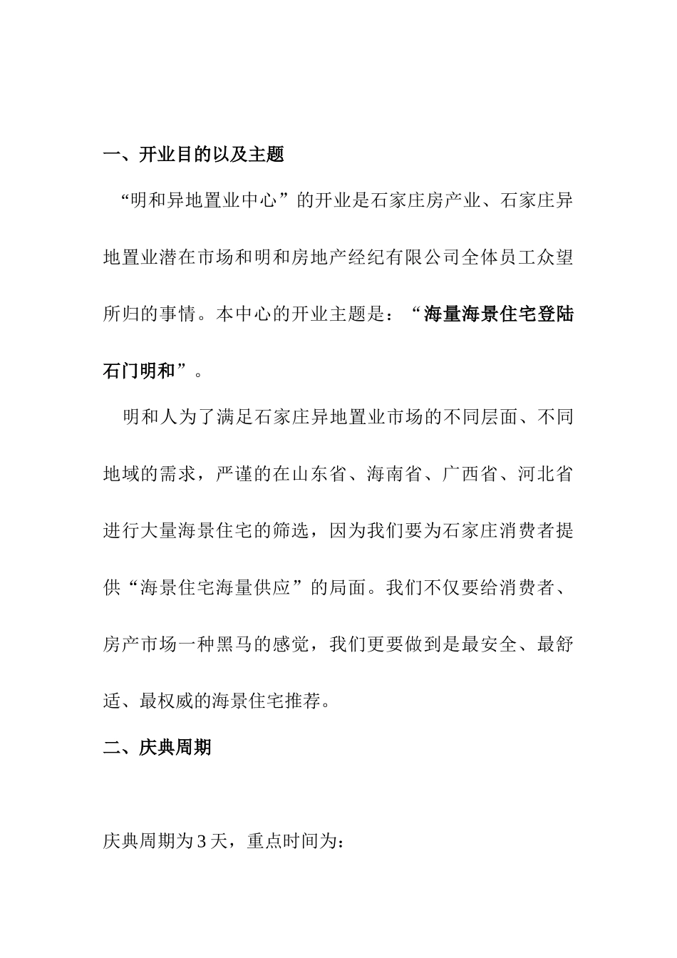 河北明和异地置业中心——开业庆典策划_第2页