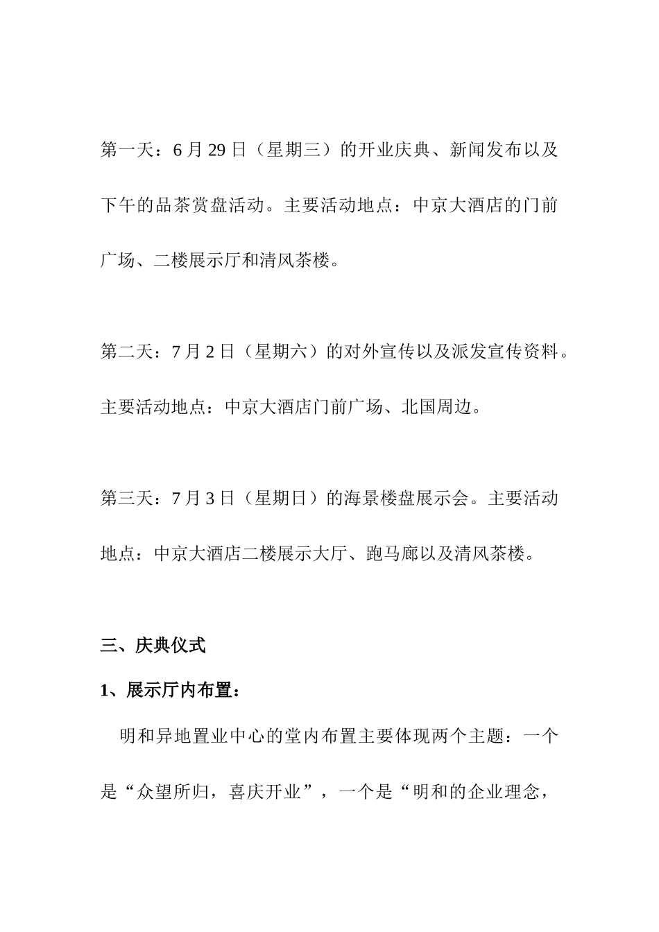 河北明和异地置业中心——开业庆典策划_第3页