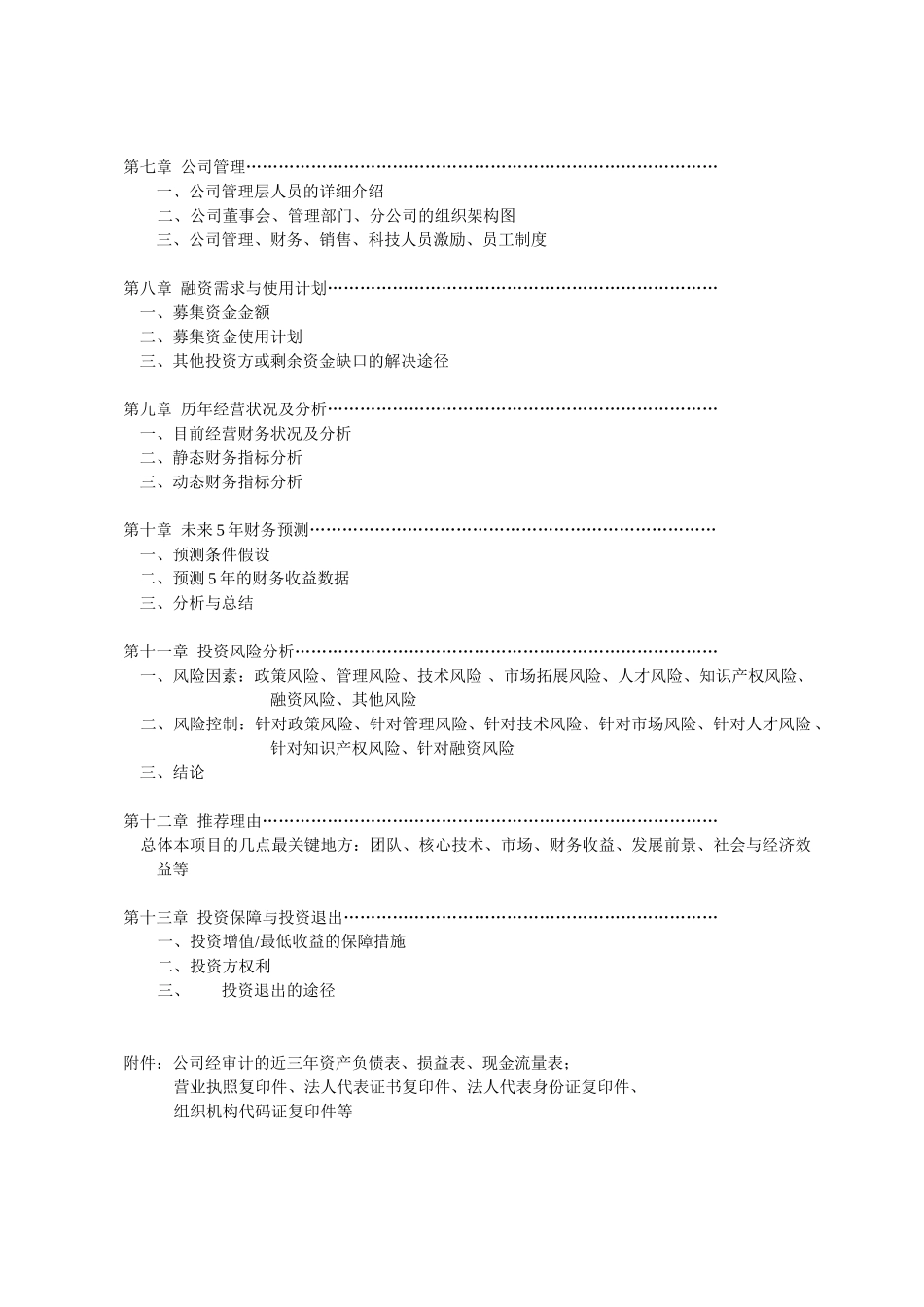 河南联创投资股份有限公司商业计划书（范本）_第3页