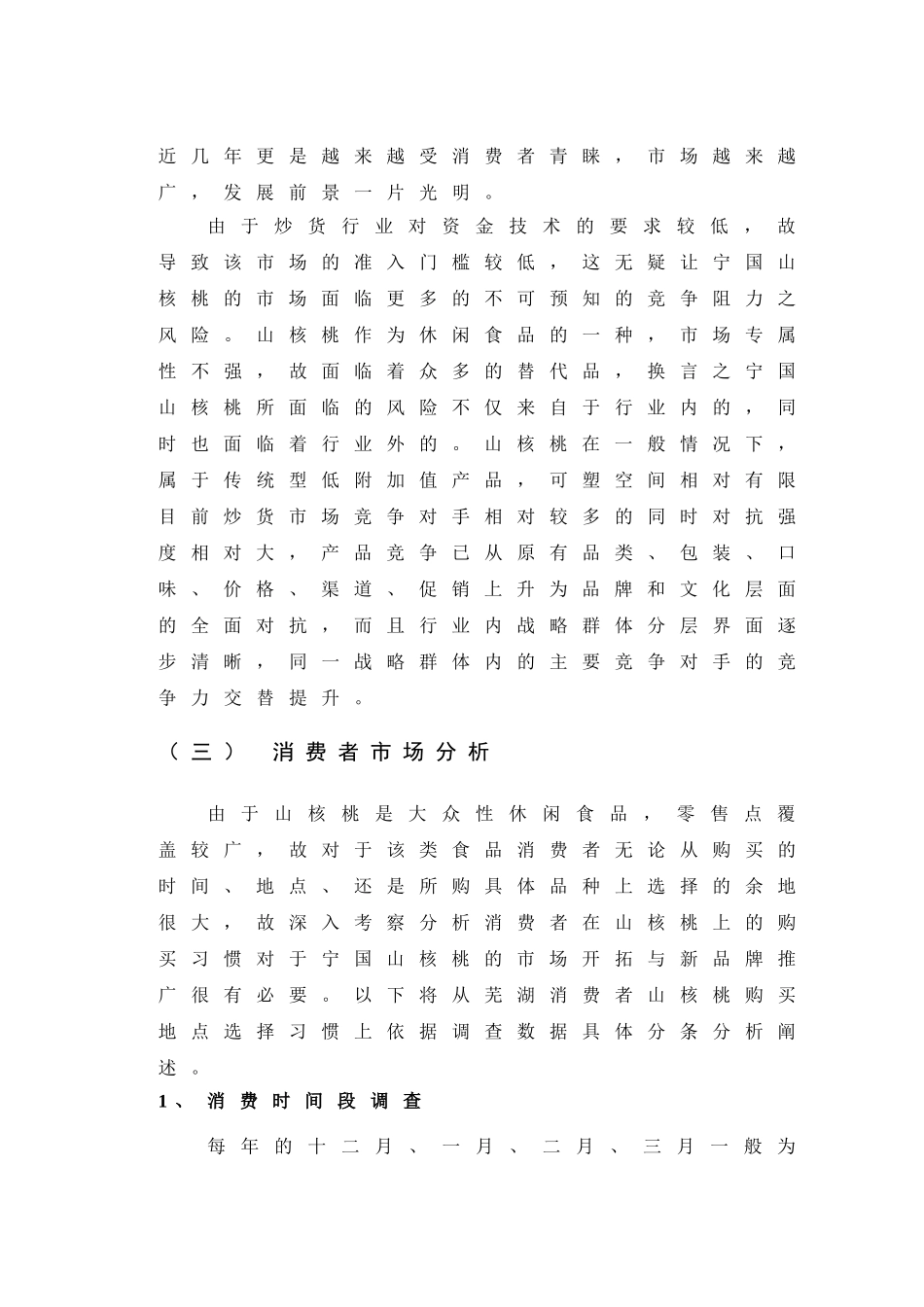 核桃全案策划广告推广商业计划书_第3页