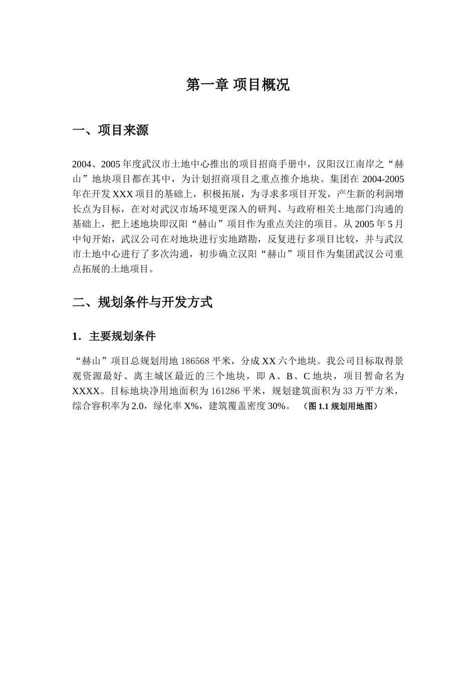 赫山项目房地产可行性研究报告_第3页