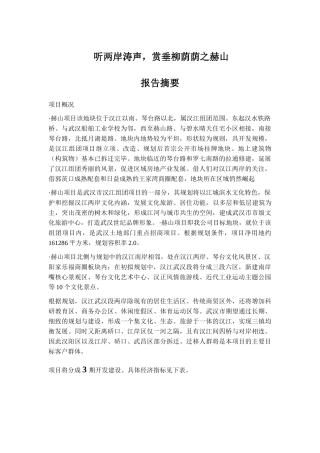 赫山项目房地产可行性研究报告