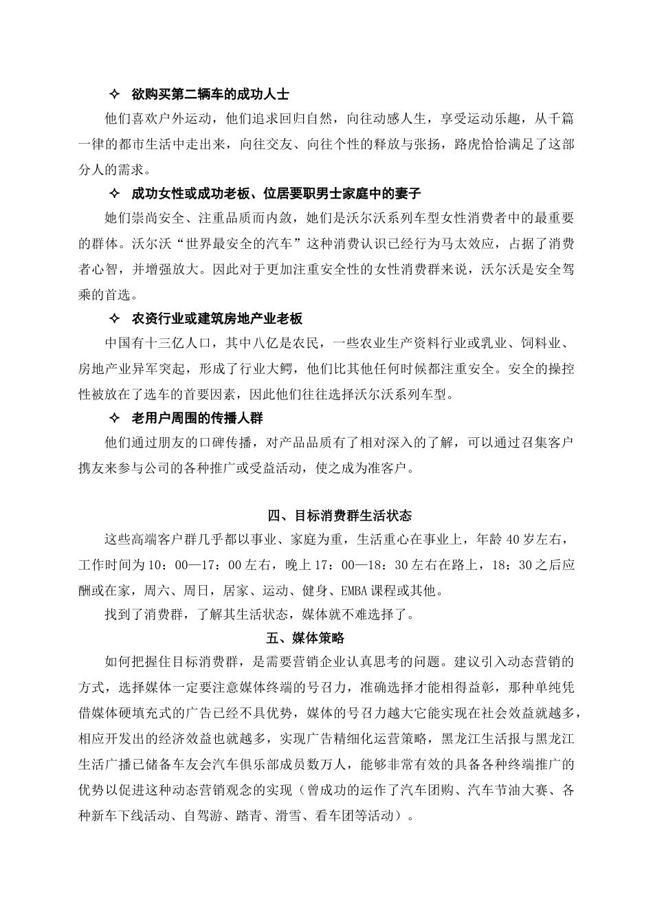 黑龙江汽车贸易有限公司年度促销建议(草案)_第3页