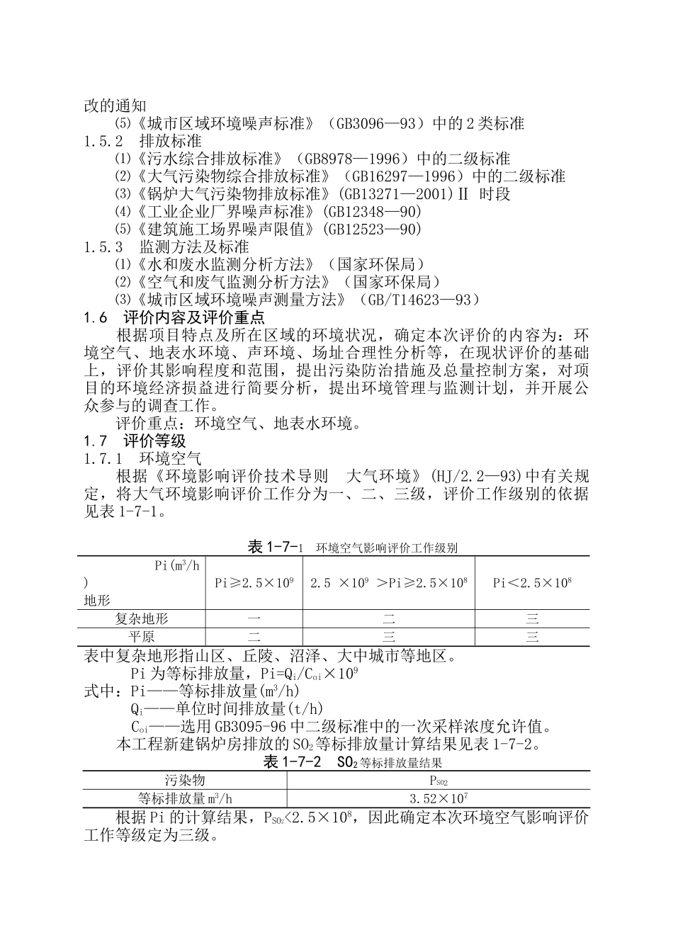 黑龙江省电力开发公司发酵法生产1，3-丙二醇高技术产业化示范工程项目可行性研究报告_第3页