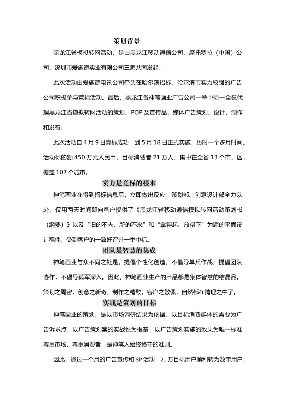 黑龙江省移动模拟转网活动策划书暨摩托罗拉手机SP活动_第1页