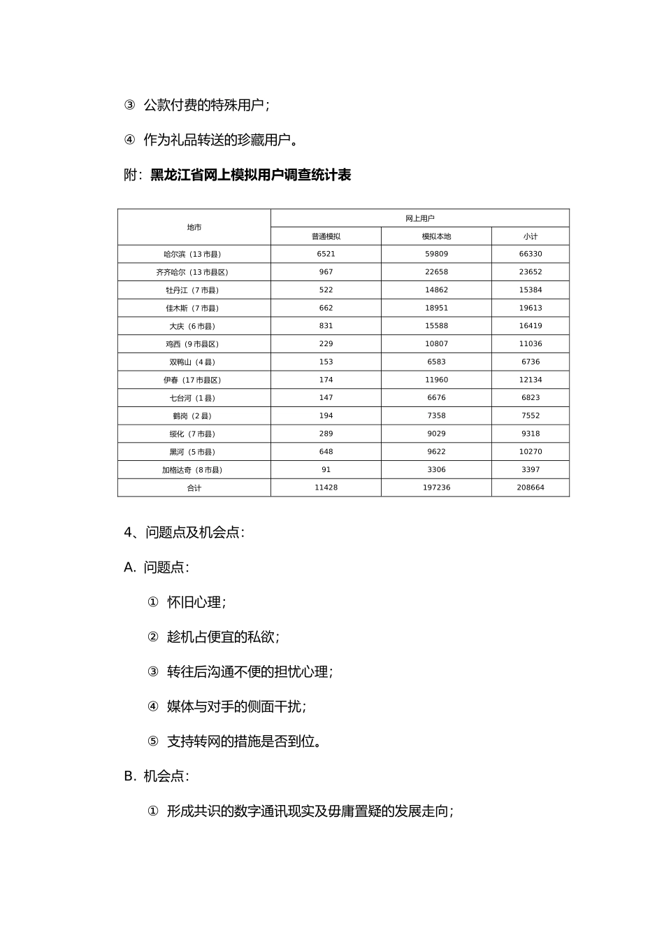 黑龙江省移动模拟转网活动策划书暨摩托罗拉手机SP活动_第3页