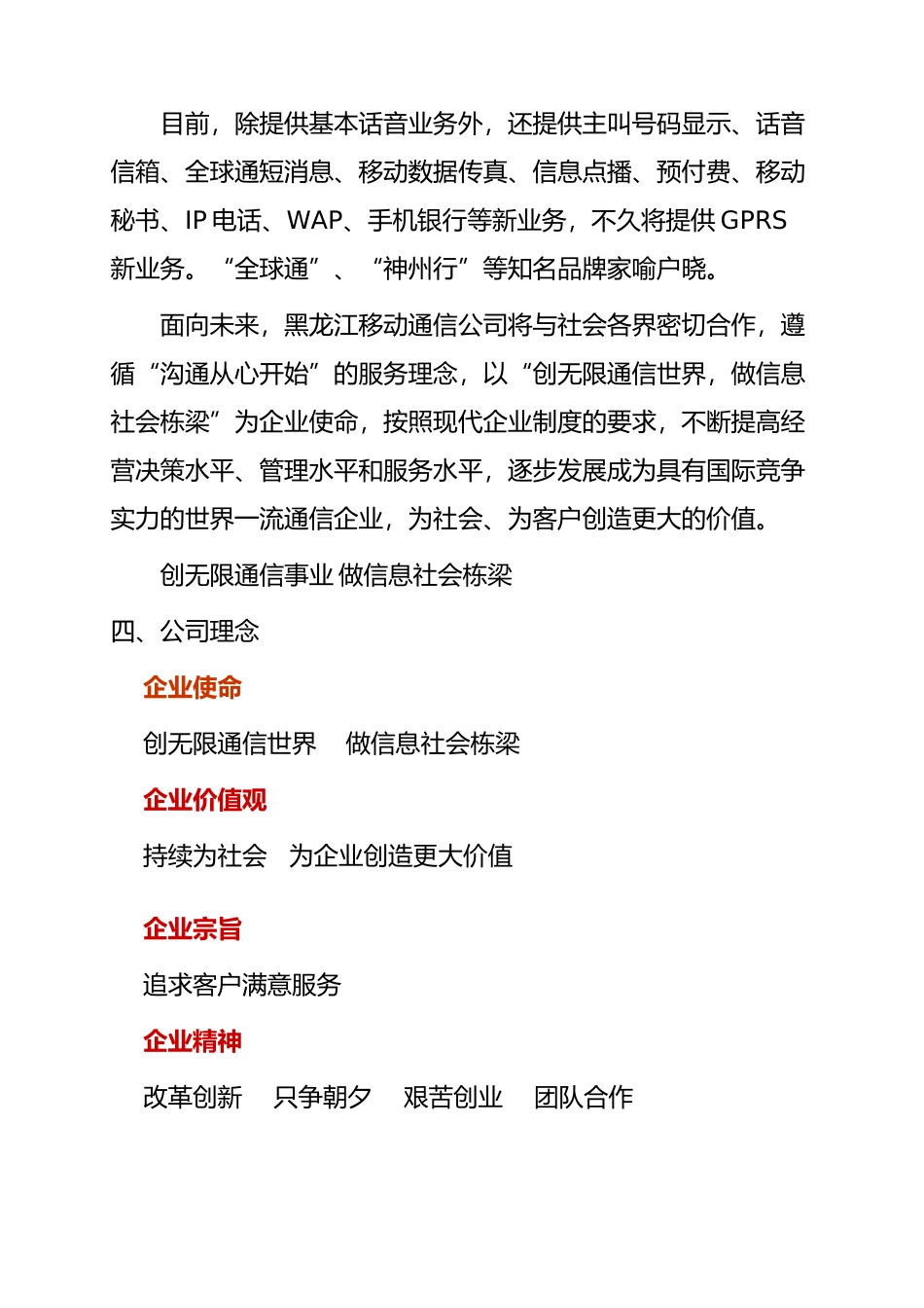 黑龙江移动公司贵宾卡手册文案_第2页