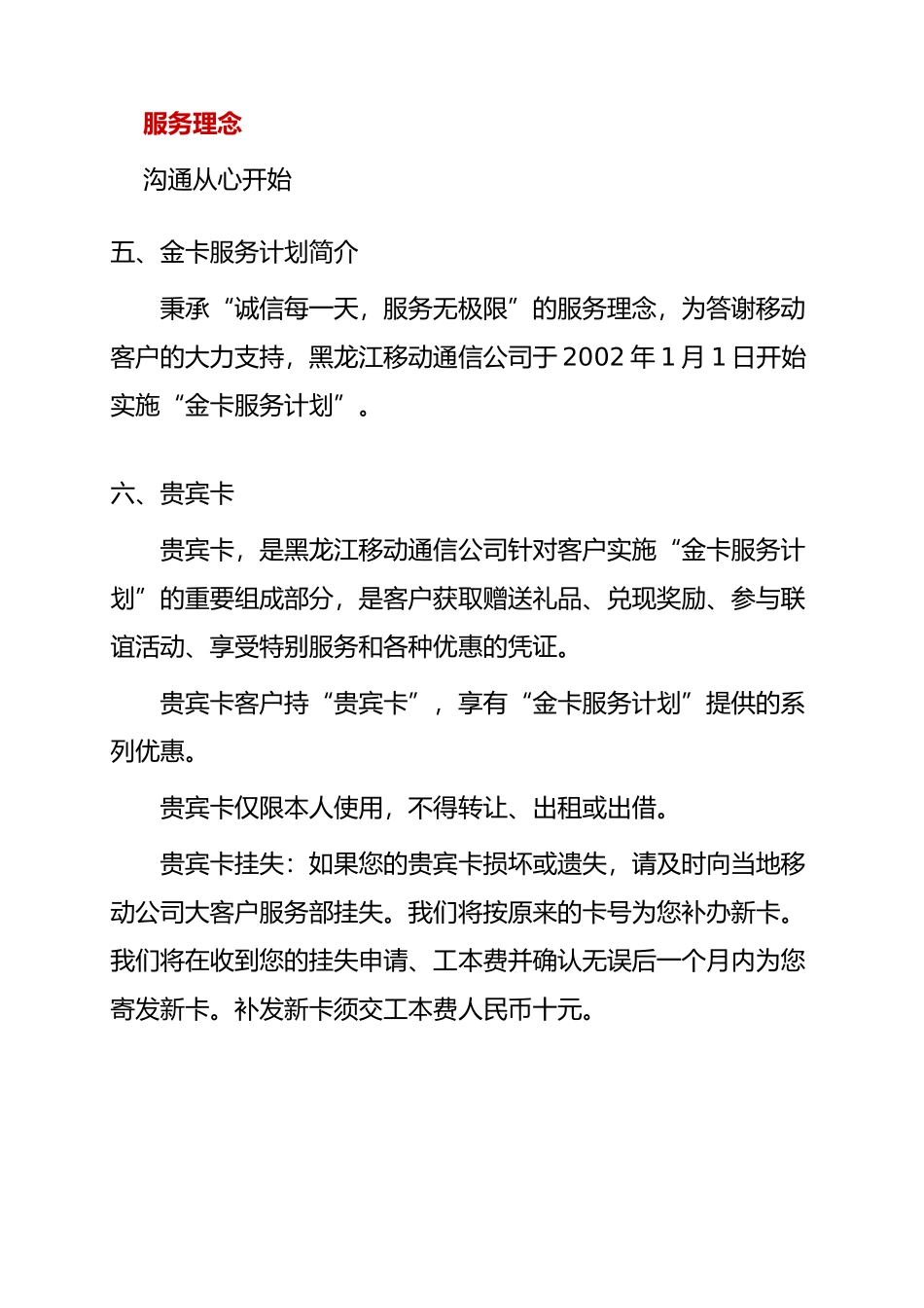 黑龙江移动公司贵宾卡手册文案_第3页