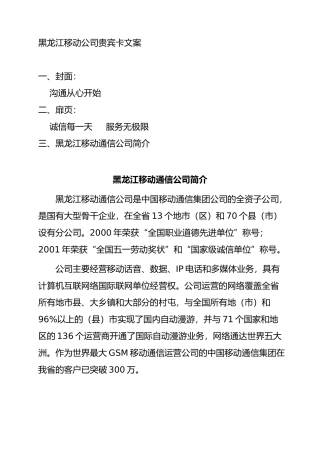 黑龙江移动公司贵宾卡手册文案