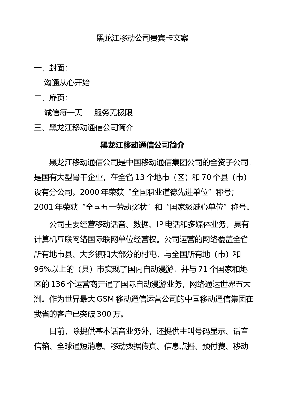 黑龙江移动公司贵宾卡文案_第1页
