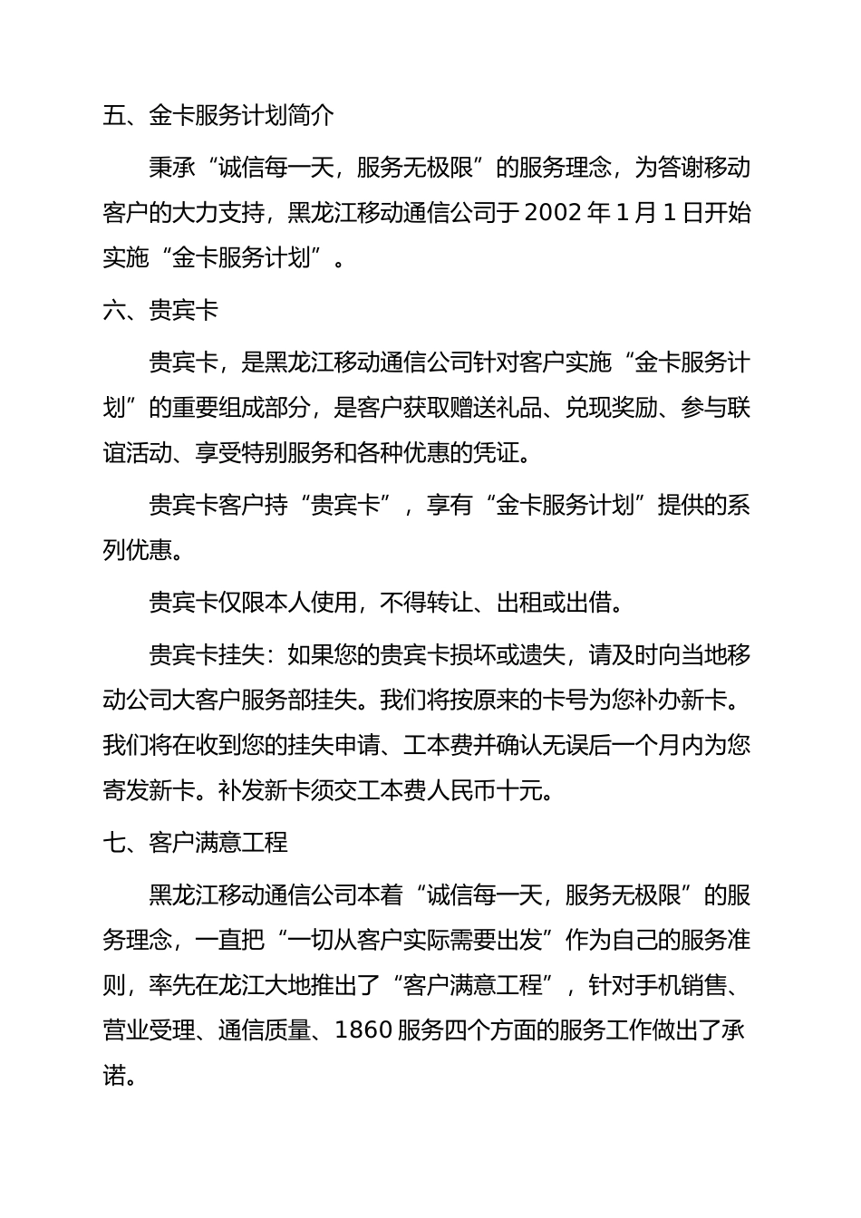 黑龙江移动公司贵宾卡文案_第3页