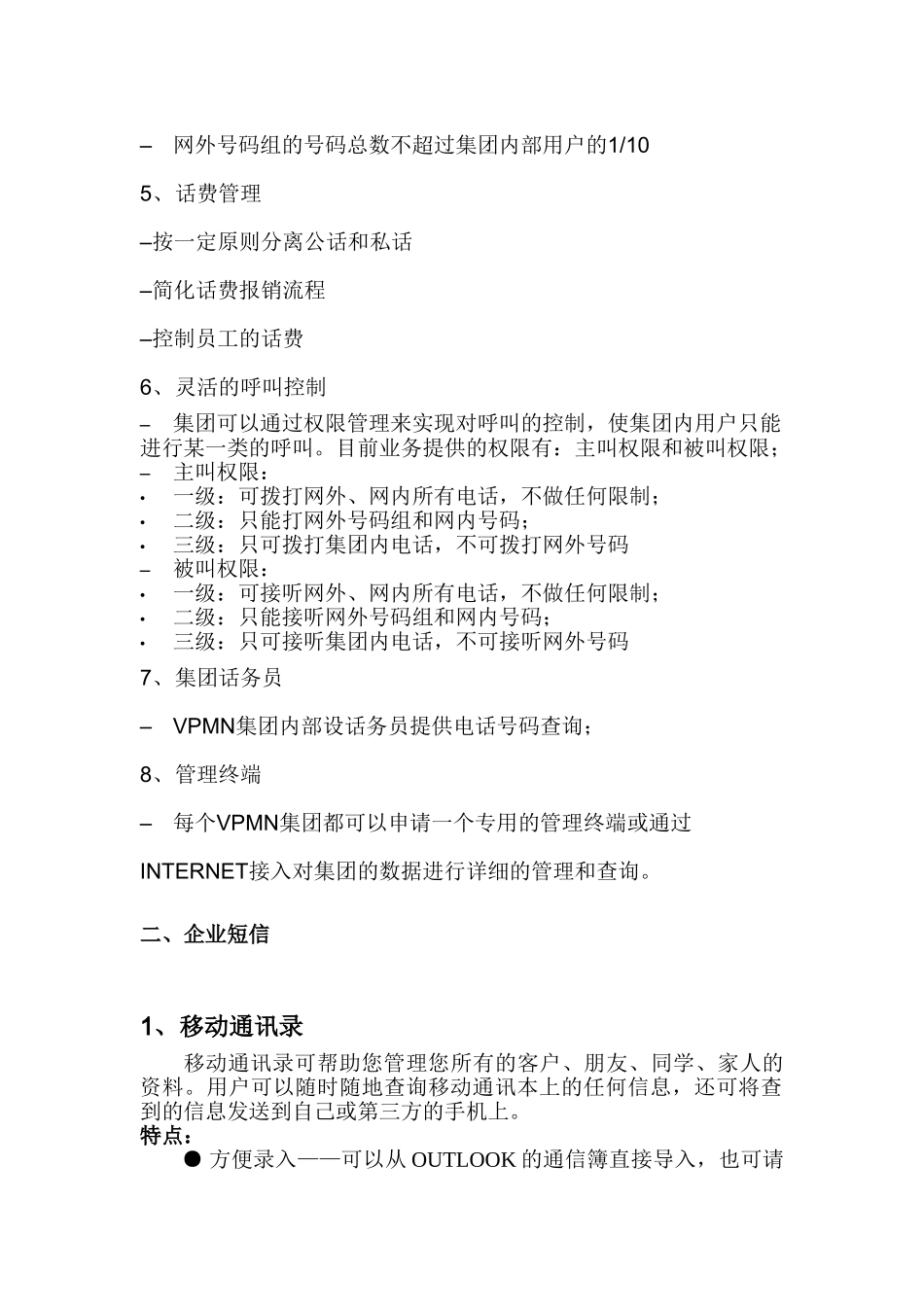 黑龙江移动通信公司集团客户解决方案_第2页