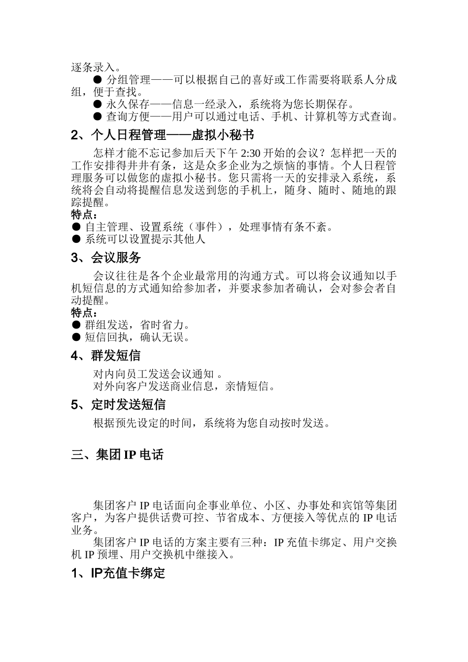 黑龙江移动通信公司集团客户解决方案_第3页