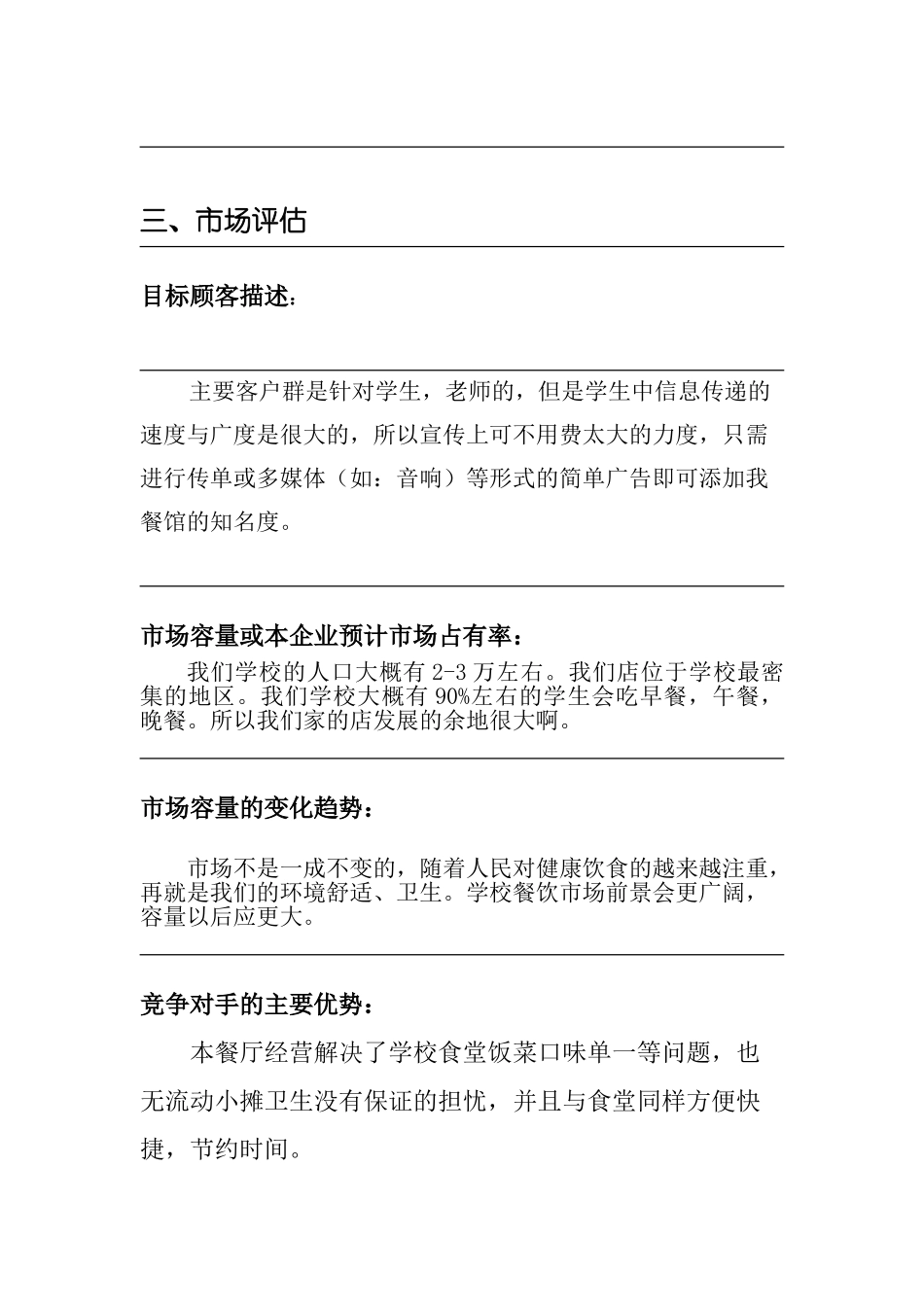 很好的餐饮创业计划书_第3页