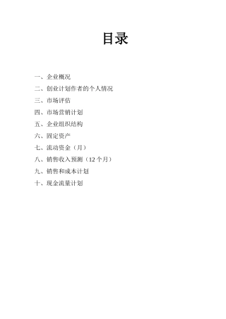 很好的餐饮创业计划书